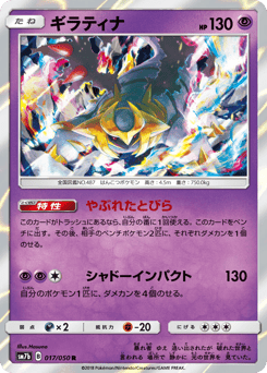 Giratina — Fairy Rise