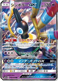 Sigilyph-GX SM7B 018
