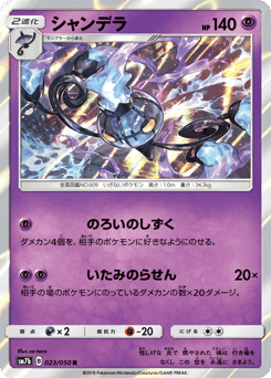 Chandelure SM7B 023