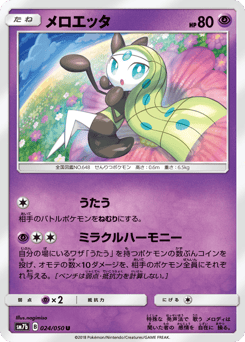 Meloetta — Fairy Rise