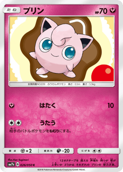 Jigglypuff SM7B 026