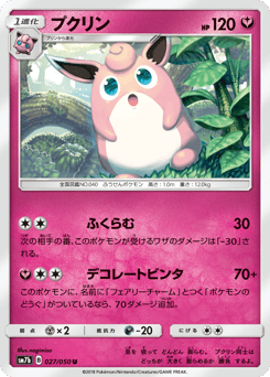 Wigglytuff — Fairy Rise