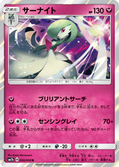 Gardevoir SM7B 030