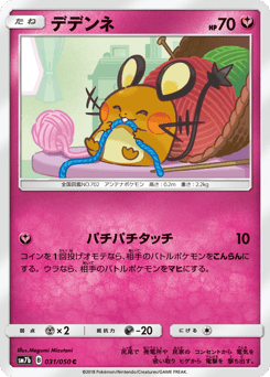 Dedenne — Fairy Rise