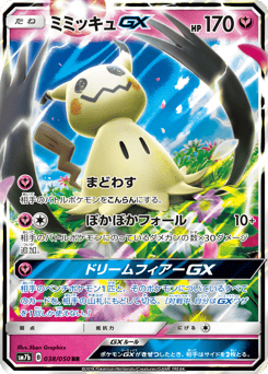 Mimikyu-GX SM7B 038