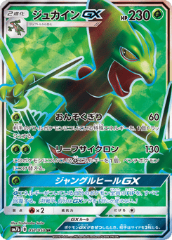 Sceptile-GX — Fairy Rise