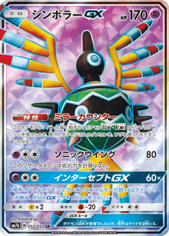Sigilyph-GX SM7B 052