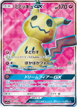Mimikyu-GX SM7B 054