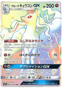 Alolan Ninetales-GX — Fairy Rise
