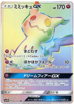 Mimikyu-GX SM7B 060
