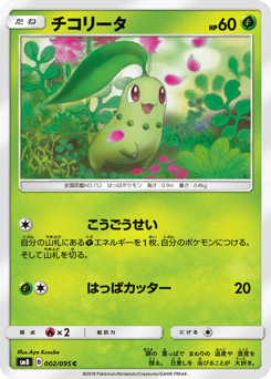 Chikorita #002 — Super-Burst Impact