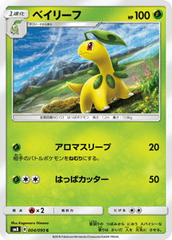 Bayleef — Super-Burst Impact