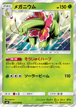 Meganium #005 — Super-Burst Impact