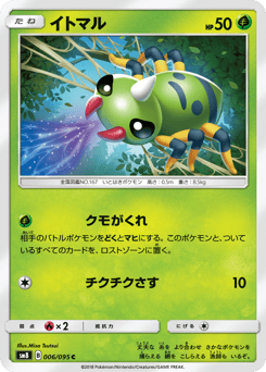 Spinarak — Super-Burst Impact