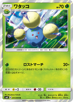 Jumpluff #011 — Super-Burst Impact