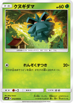 Pineco SM8 012