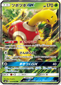 Shuckle-GX SM8 013