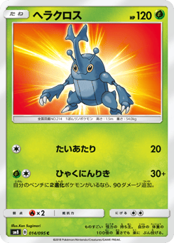 Heracross SM8 014