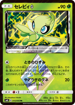 Celebi ◇ — Super-Burst Impact