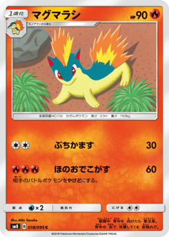 Quilava — Super-Burst Impact