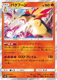 Typhlosion — Super-Burst Impact