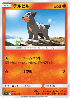 Houndour SM8 020