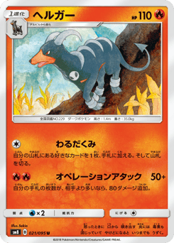 Houndoom — Super-Burst Impact