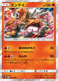 Entei SM8 022