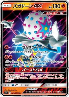 Blacephalon-GX SM8 023