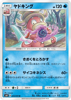 Slowking SM8 025