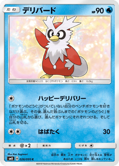 Delibird SM8 026