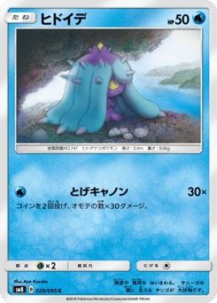 Mareanie — Super-Burst Impact