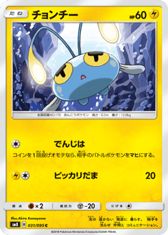 Chinchou SM8 031
