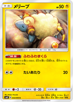 Mareep SM8 033