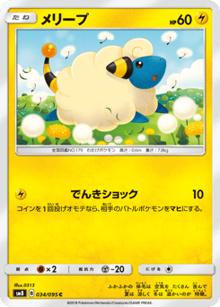 Mareep — Super-Burst Impact