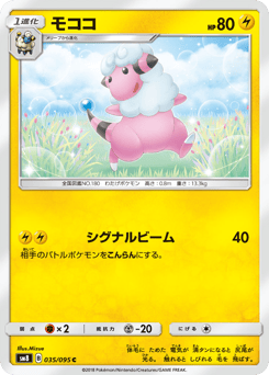 Flaaffy SM8 035