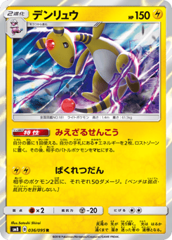 Ampharos SM8 036