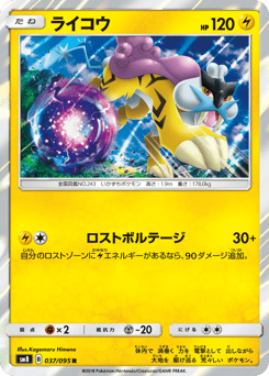 Raikou SM8 037