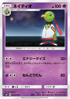 Xatu SM8 039