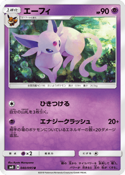 Espeon — Super-Burst Impact
