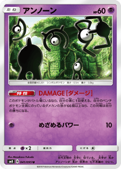 Unown SM8 041