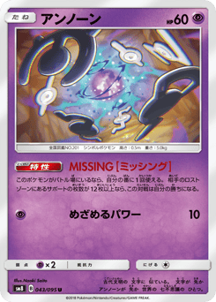 Unown SM8 043