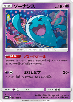 Wobbuffet SM8 044