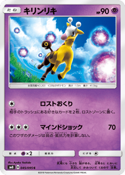 Girafarig — Super-Burst Impact