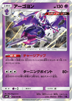 Naganadel SM8 048