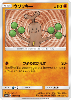 Sudowoodo SM8 049
