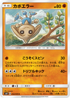 Hitmontop SM8 052