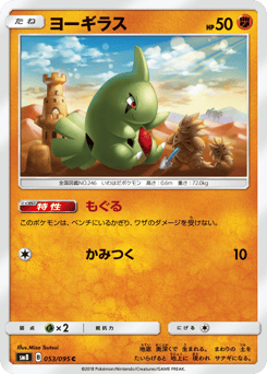 Larvitar SM8 053