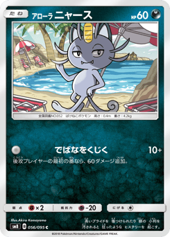 Alolan Meowth — Super-Burst Impact