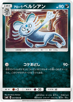 Alolan Persian — Super-Burst Impact